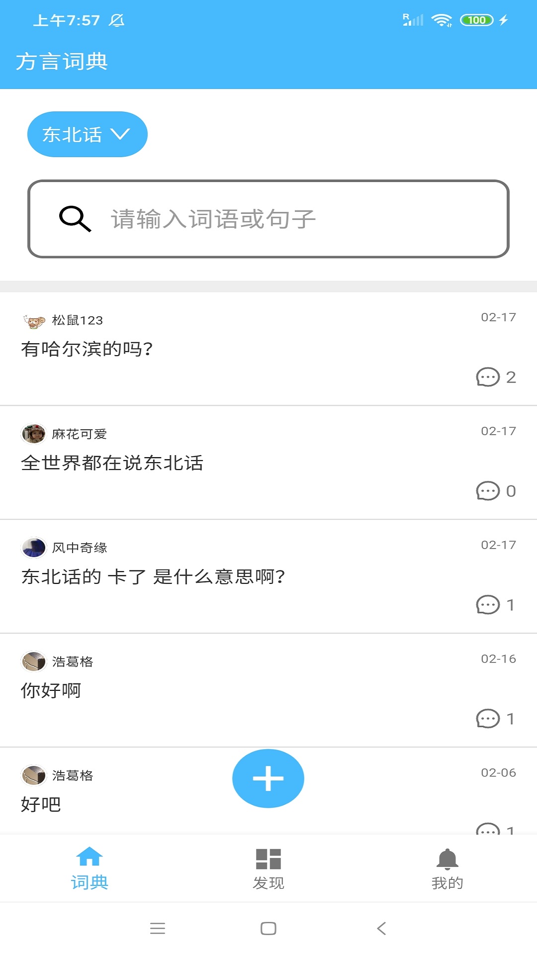 方言词典截图2