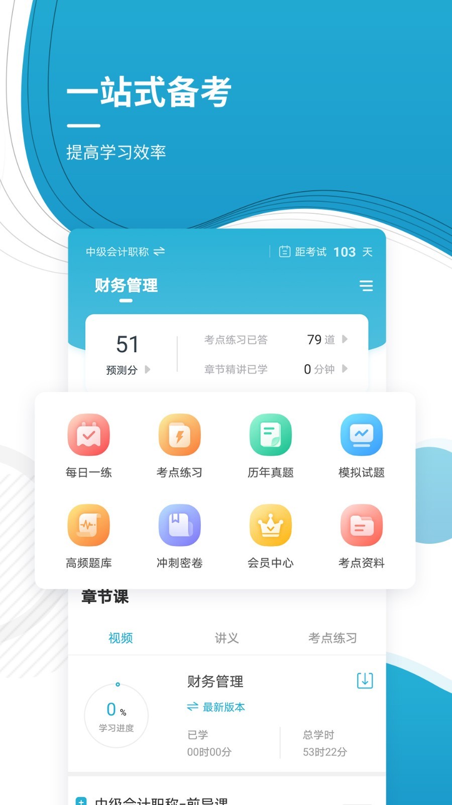 会计职称准题库v4.87截图4