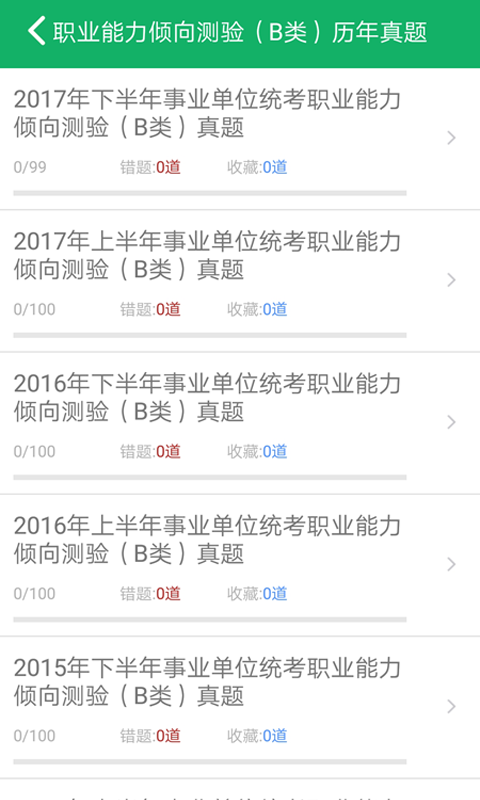 事业单位ABCDv6.3截图2