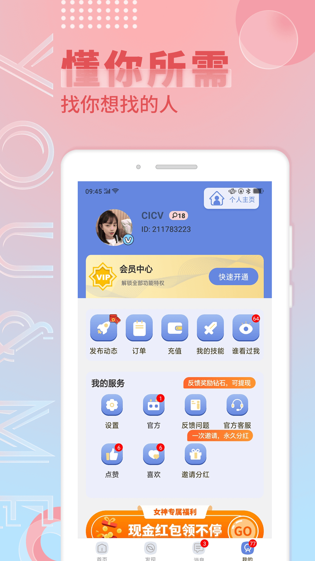 觅语v1.0.2截图1