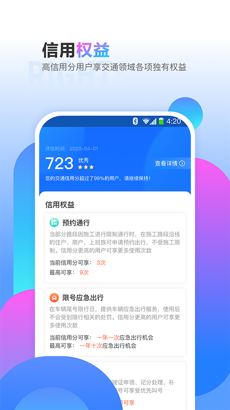 斑马信用截图3