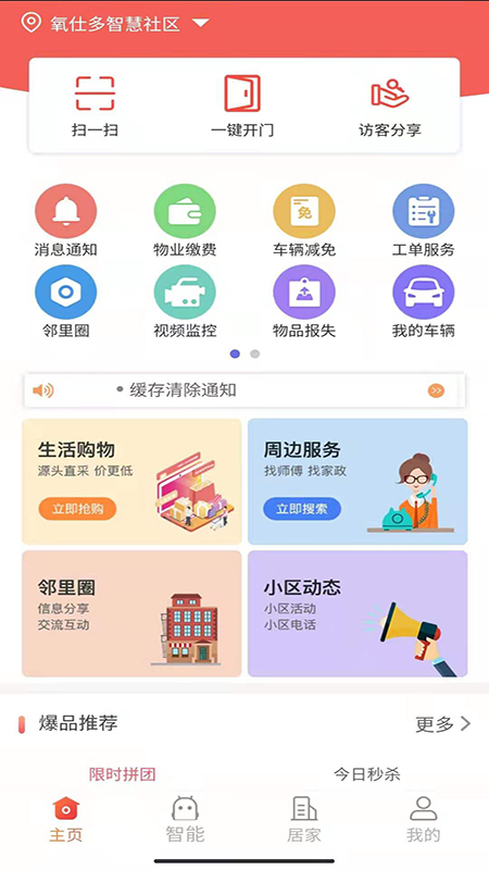 智多云社区v3.1.11截图1