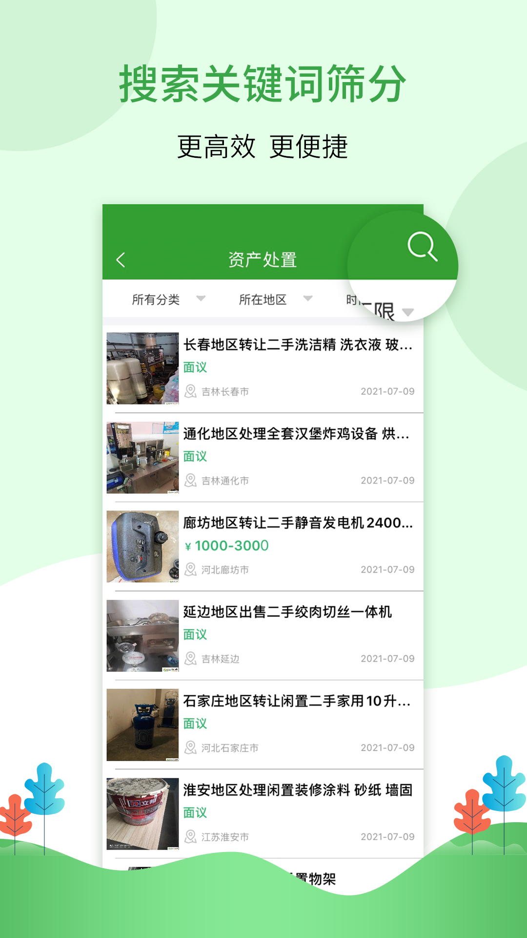 Feijiu网v2.1.9截图3