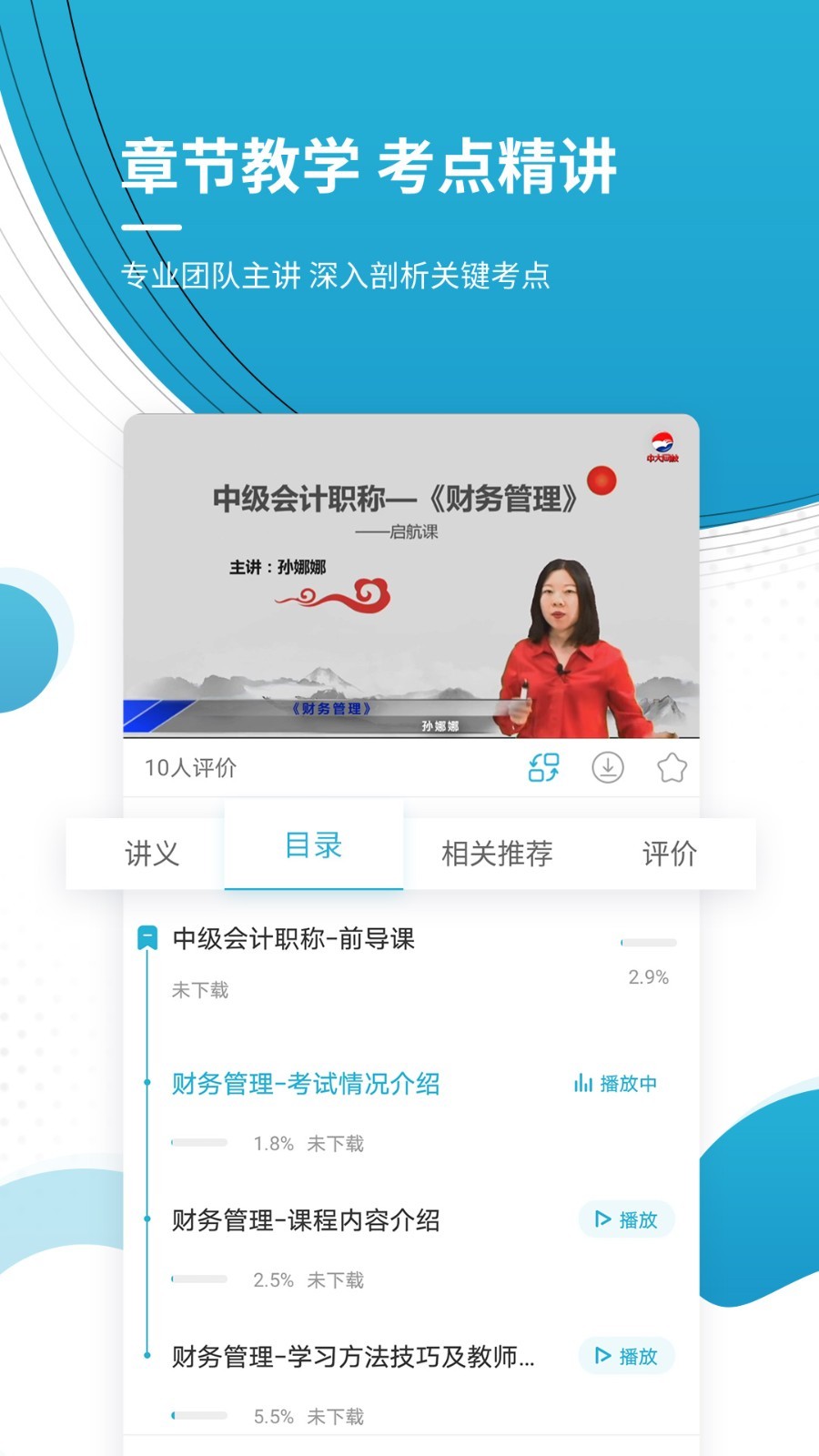 会计职称准题库v4.87截图2