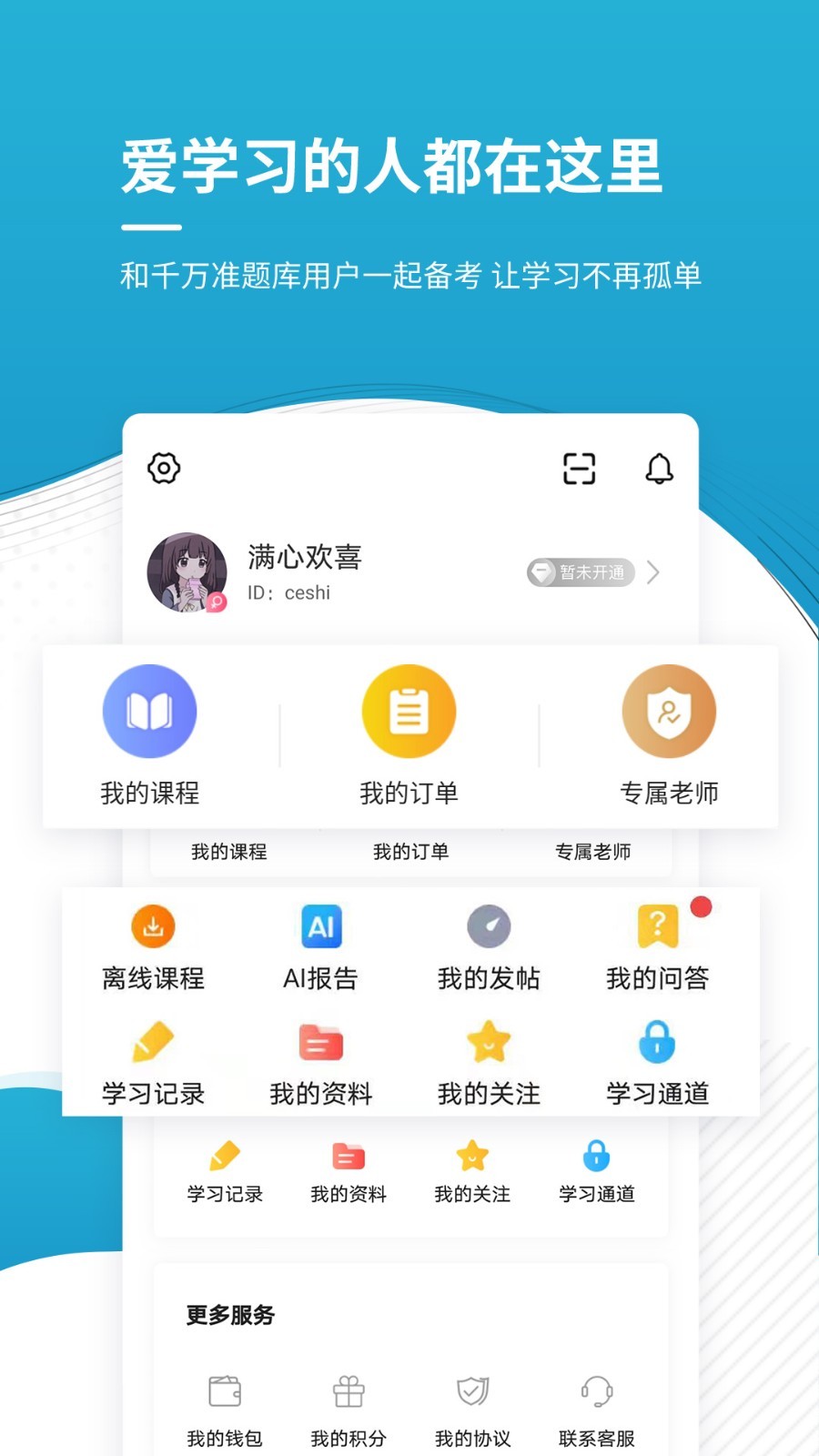 会计职称准题库v4.87截图1