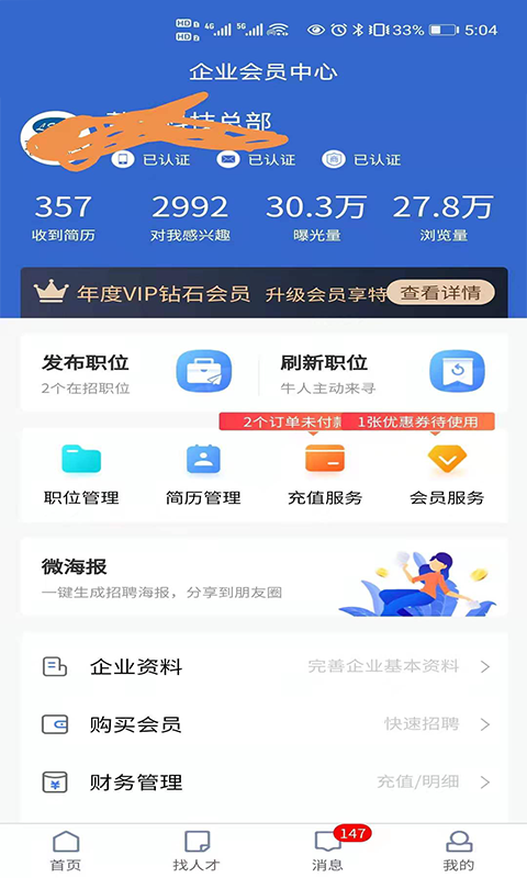 长沙市人才网v1.0.5截图3