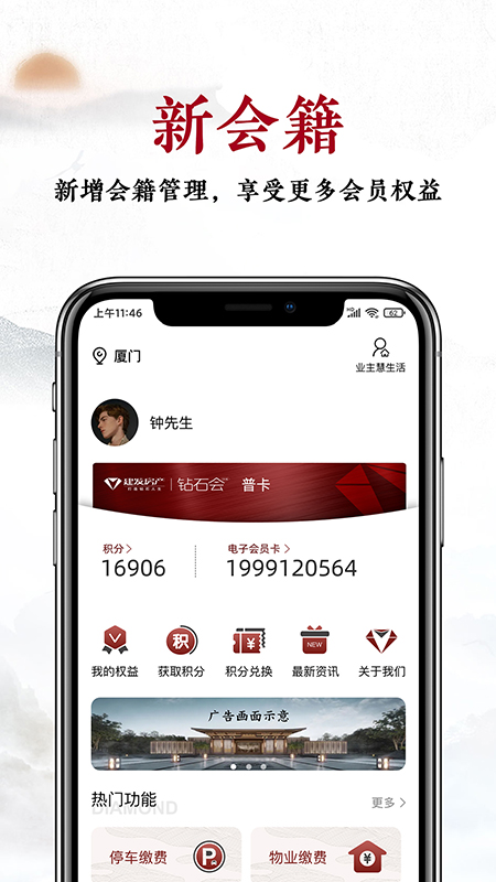 建发钻石会v5.5.8截图3