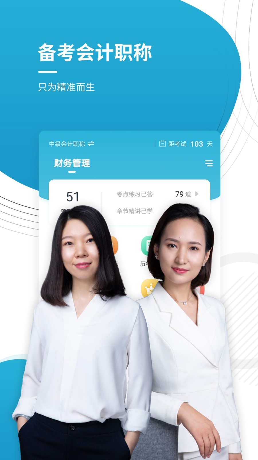 会计职称准题库v4.87截图5