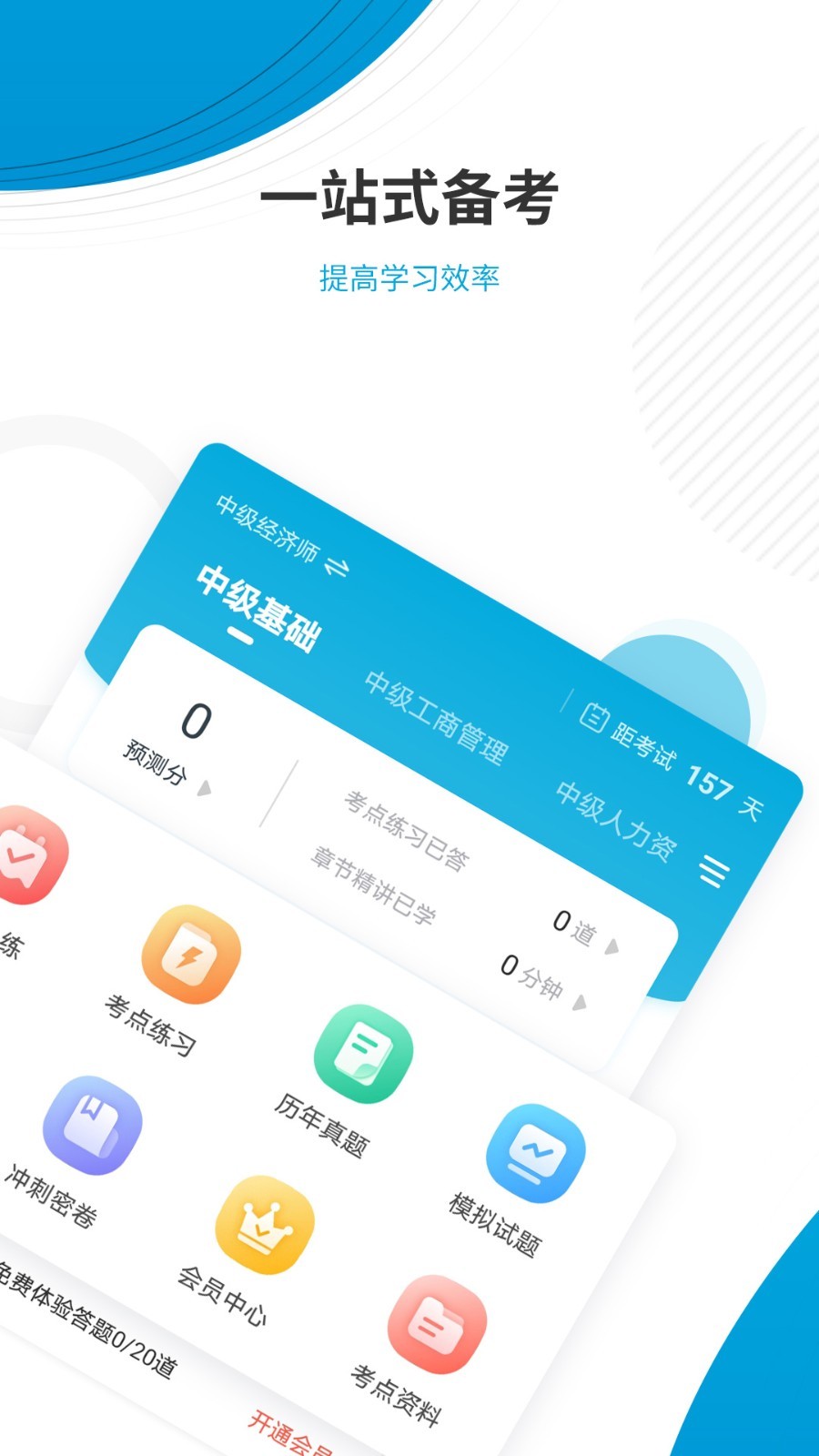 经济师准题库v4.87截图4