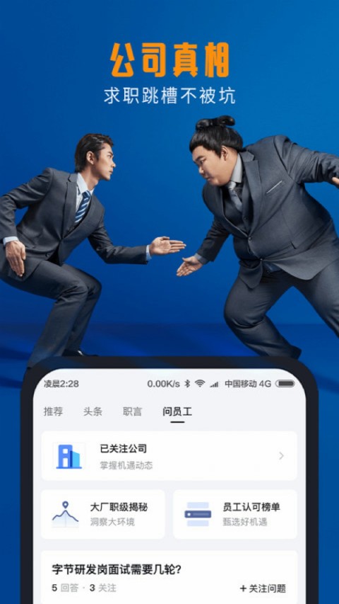 脉脉v6.1.34截图4