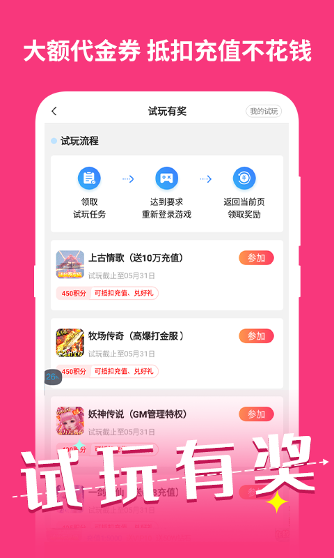 手游玩大全v8.3.5截图1