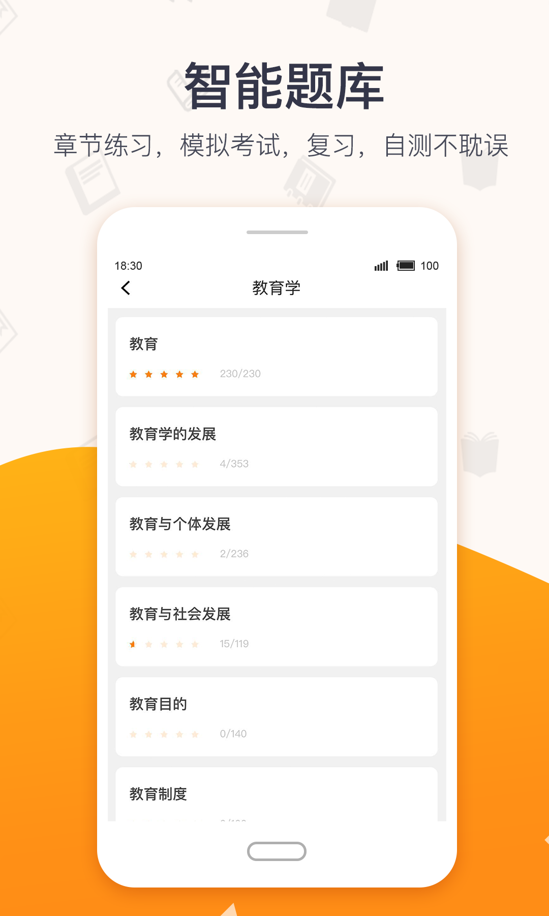 超格教育v3.5.1截图1