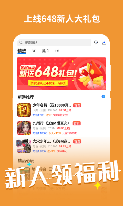 手游玩大全v8.3.5截图3