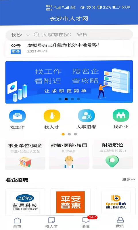 长沙市人才网v1.0.5截图4