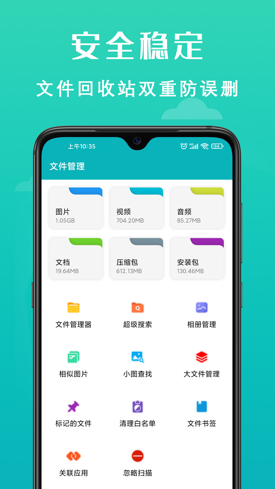 手机清理大师v5.1.1截图3