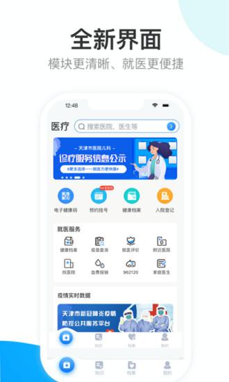 健康天津vV1.6.13_build_90截图3