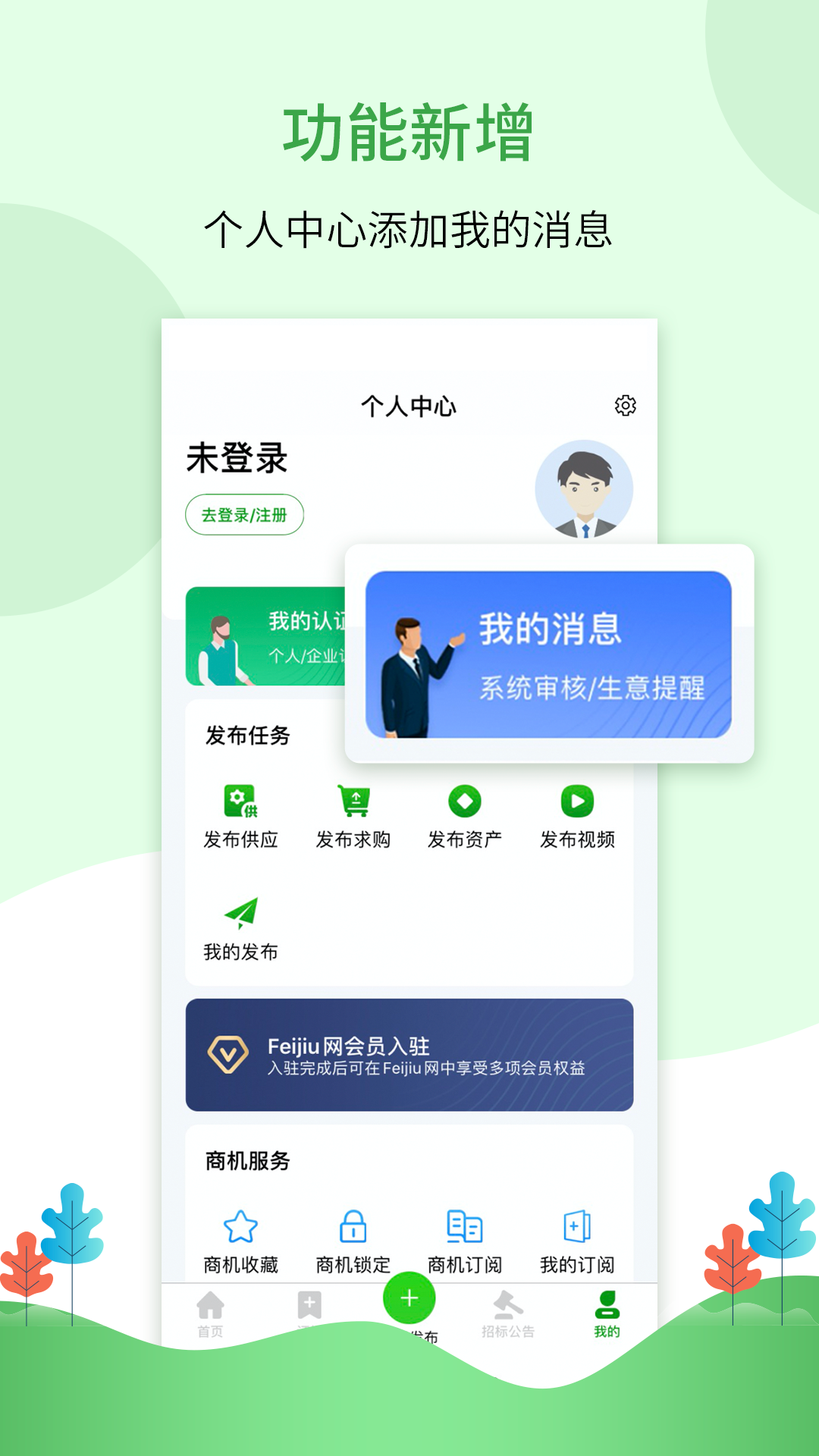 Feijiu网v2.1.9截图2