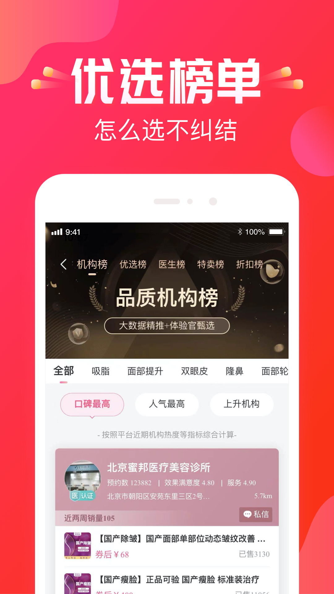 悦美医美v8.0.1截图1