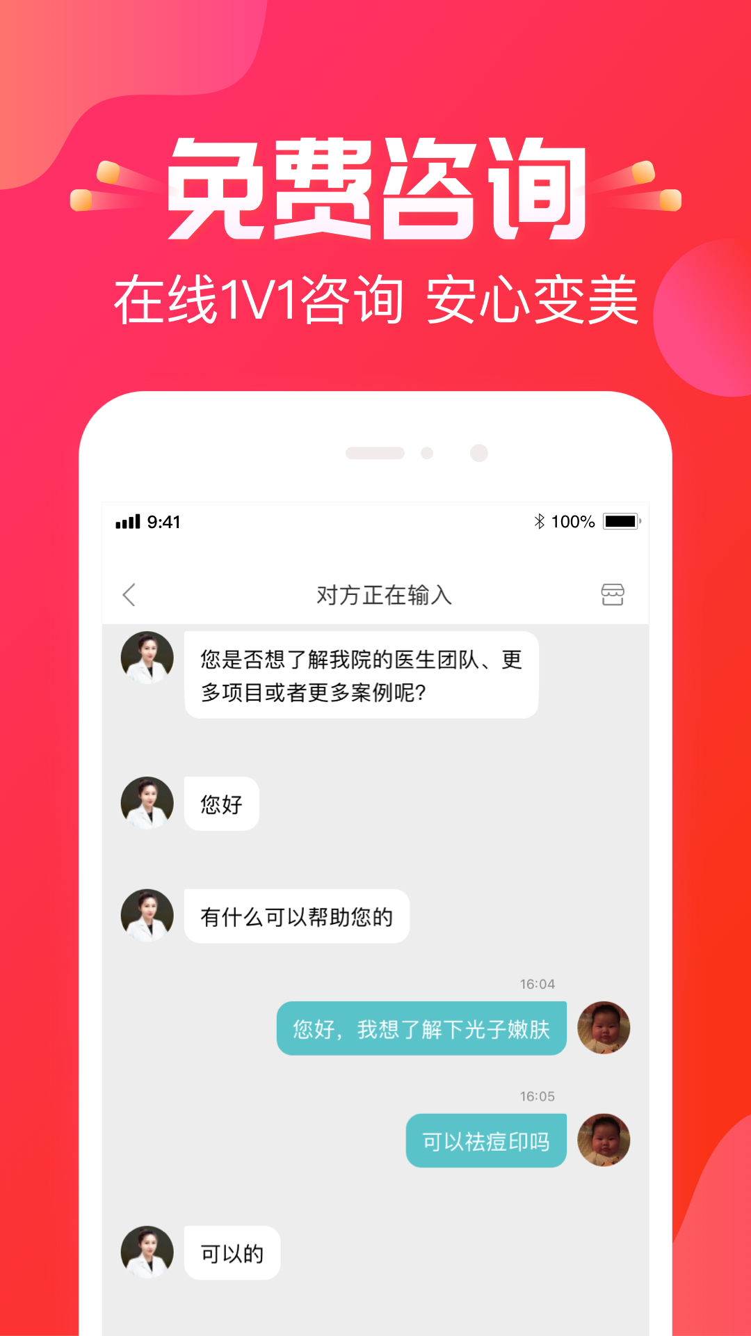 悦美医美v8.0.1截图3