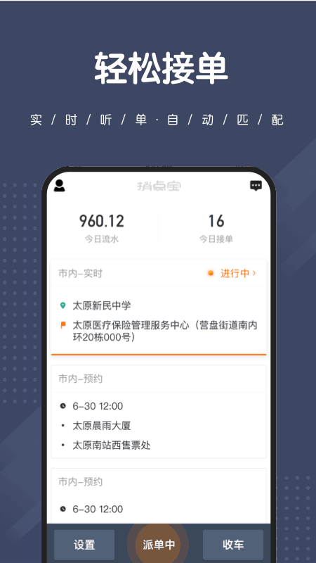 捎点宝司机端v4.6.0截图2