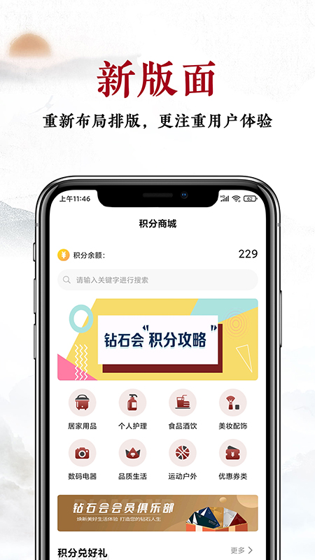 建发钻石会v5.5.8截图2