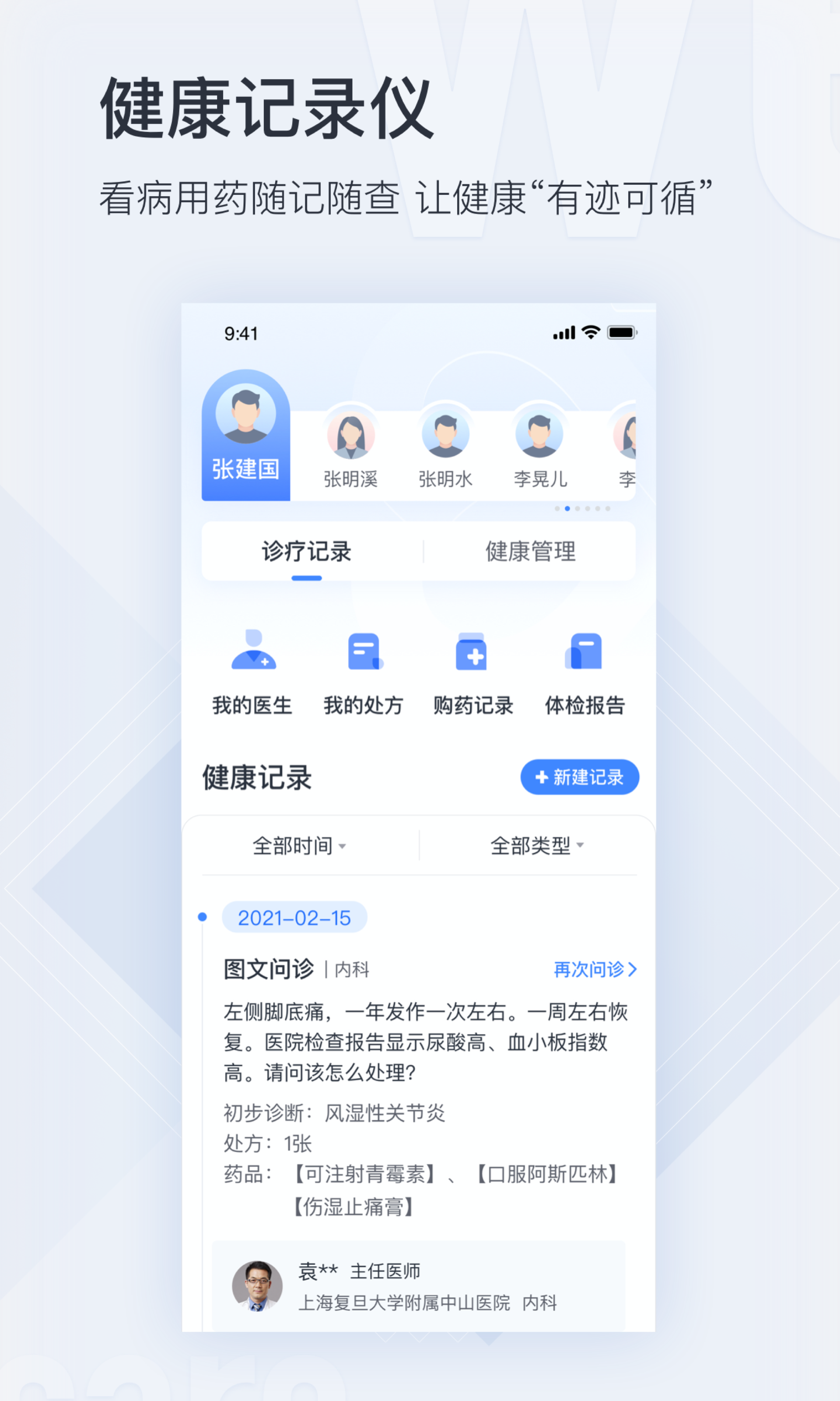 微医v4.4.8截图2