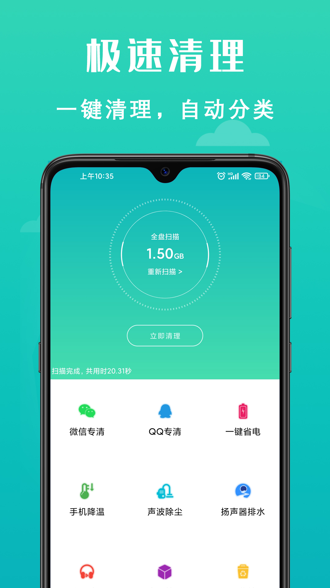 手机清理大师v5.1.1截图4