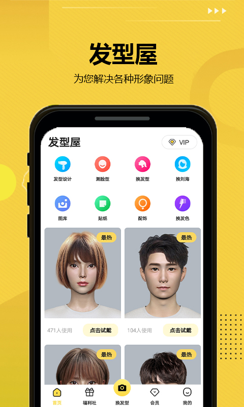 发型屋v7.5.3截图4