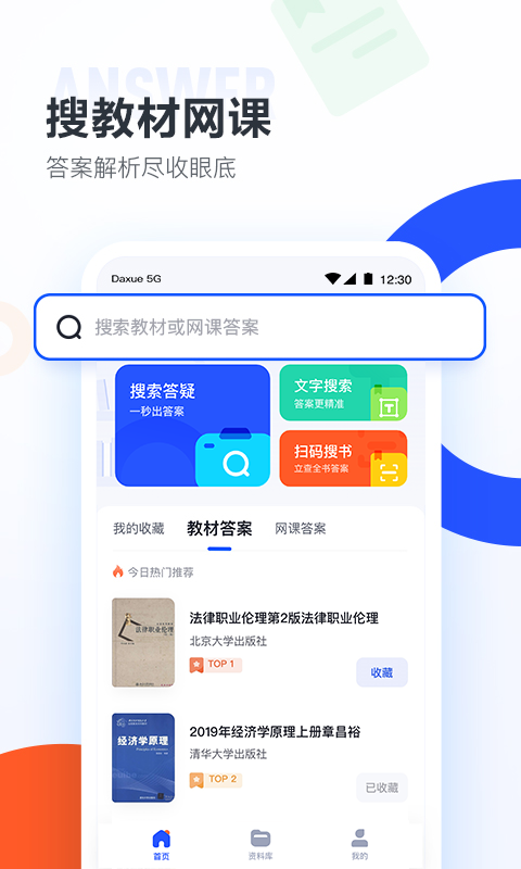 大学搜题酱v1.9.6截图3