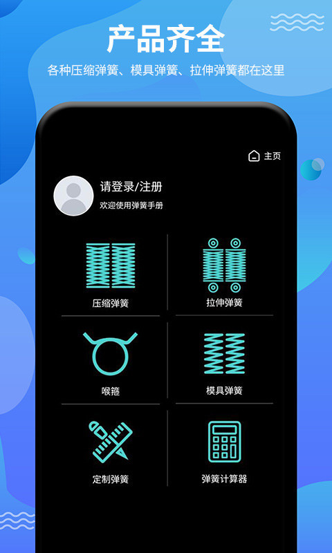 弹簧手册v0.1.8截图4