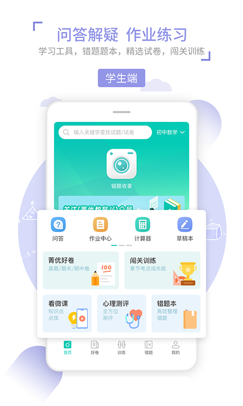 菁优网vystudy4.5.0截图2