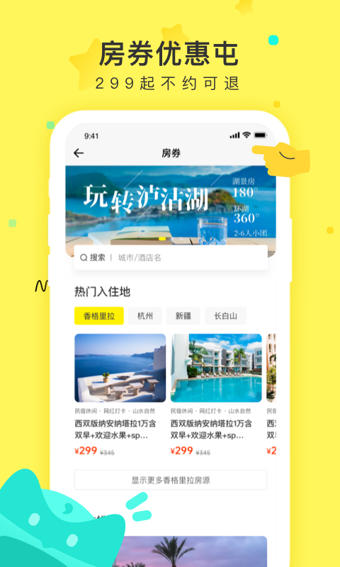 游侠客旅行v8.0.5截图2