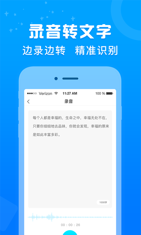 录音转文字培音v1.6截图3