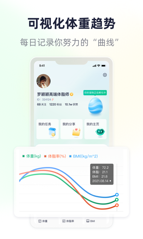 瘦吧v3.10.20截图1