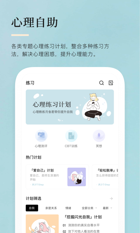 月食v2.9.2截图2