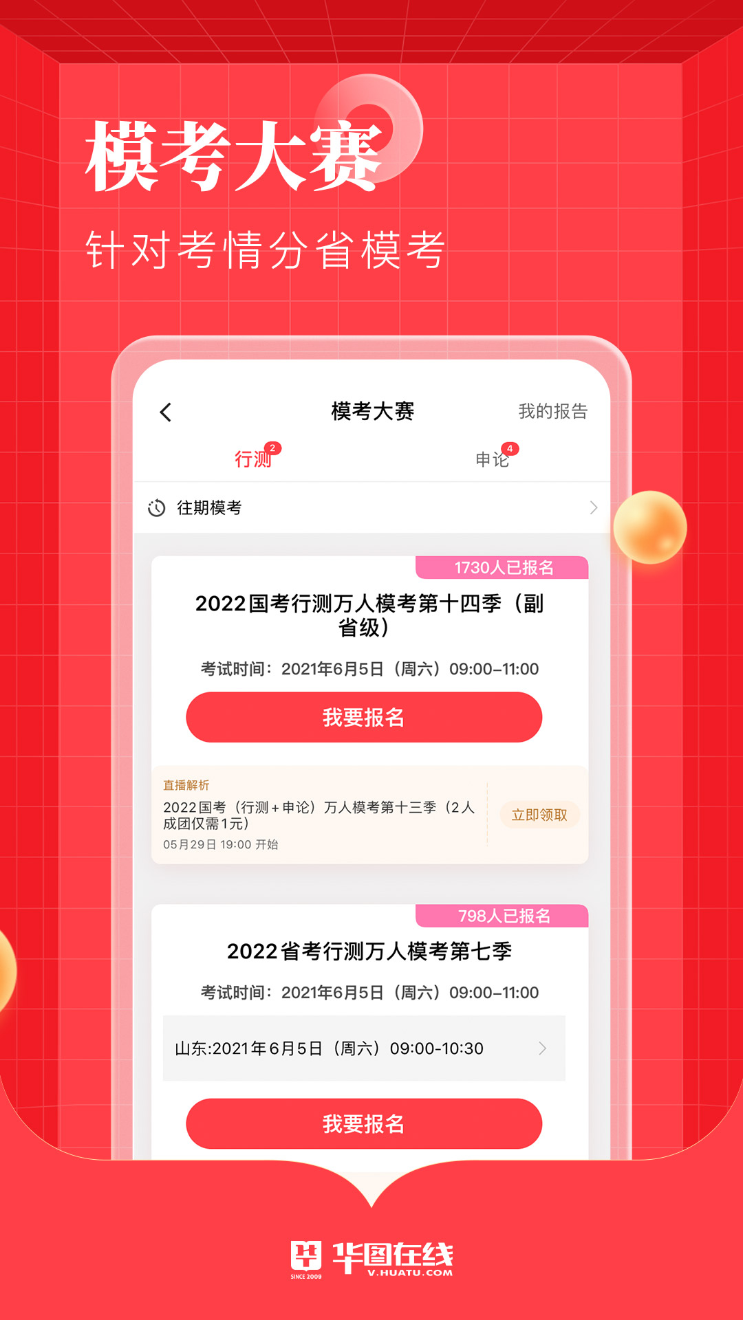 华图在线v7.2.391截图2