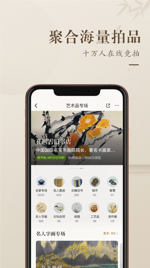 孔夫子旧书网v3.11.0截图3