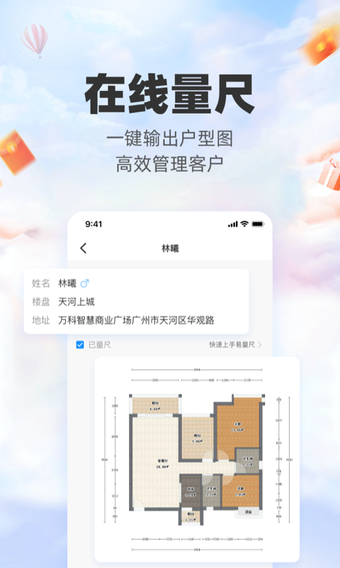 三维家设计师v2.3.2截图5