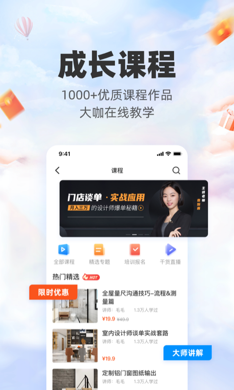 三维家设计师v2.3.2截图2