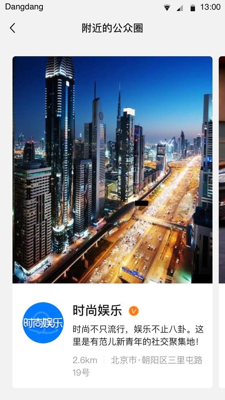 铛铛v2.0.37截图1