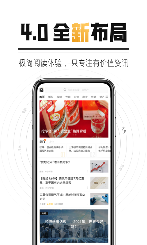 时代财经v5.0.1截图4