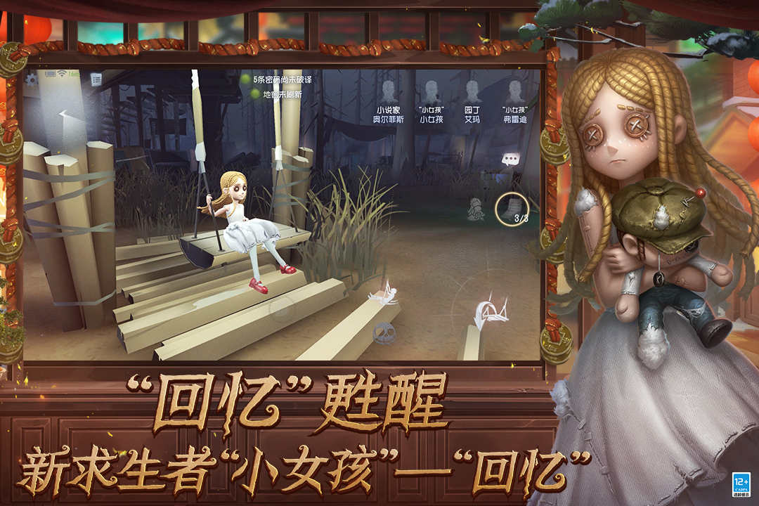 第五人格（新春特别版）截图3