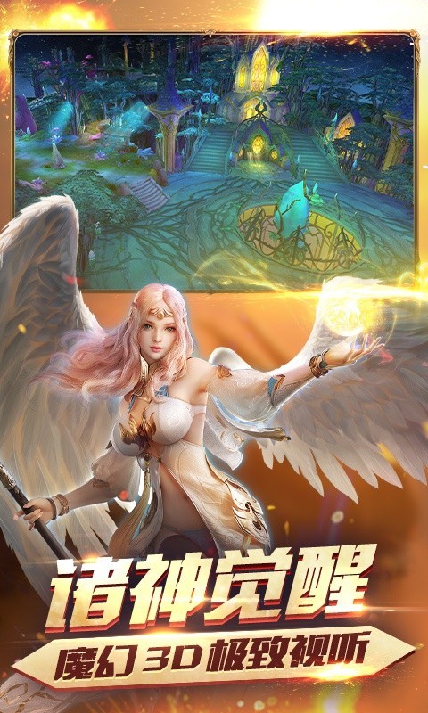 诸神大陆截图3