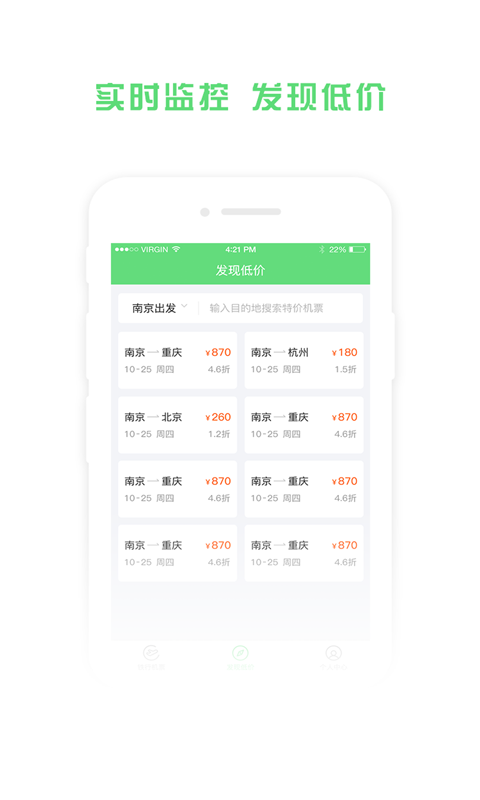 铁行特价机票v8.5.0截图1