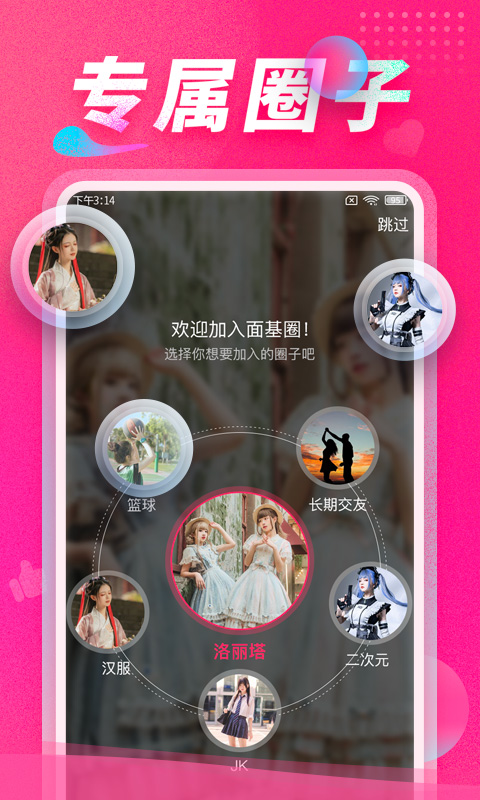 面基圈截图2