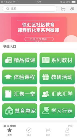 徐汇汇课截图3