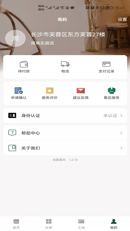 点石家装截图4