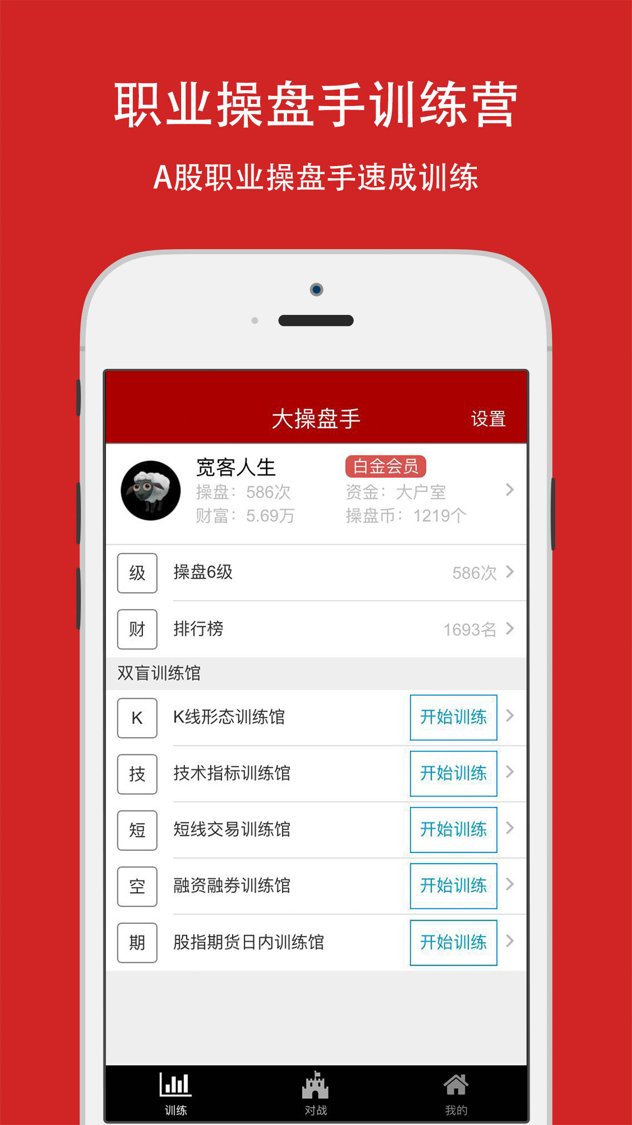 大操盘手截图5