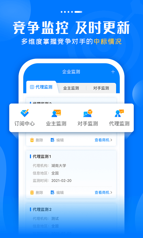 标讯快车v5.2.1截图1
