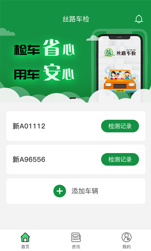 丝路车检v1.2.8截图3